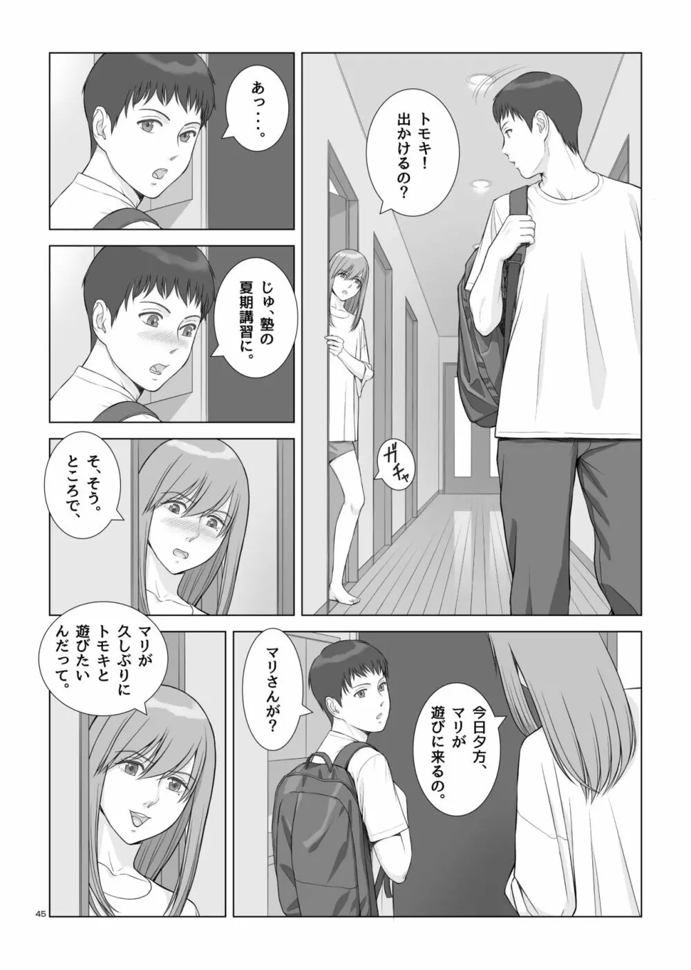 夏の戯交 第一話「姉x弟編」 - page46