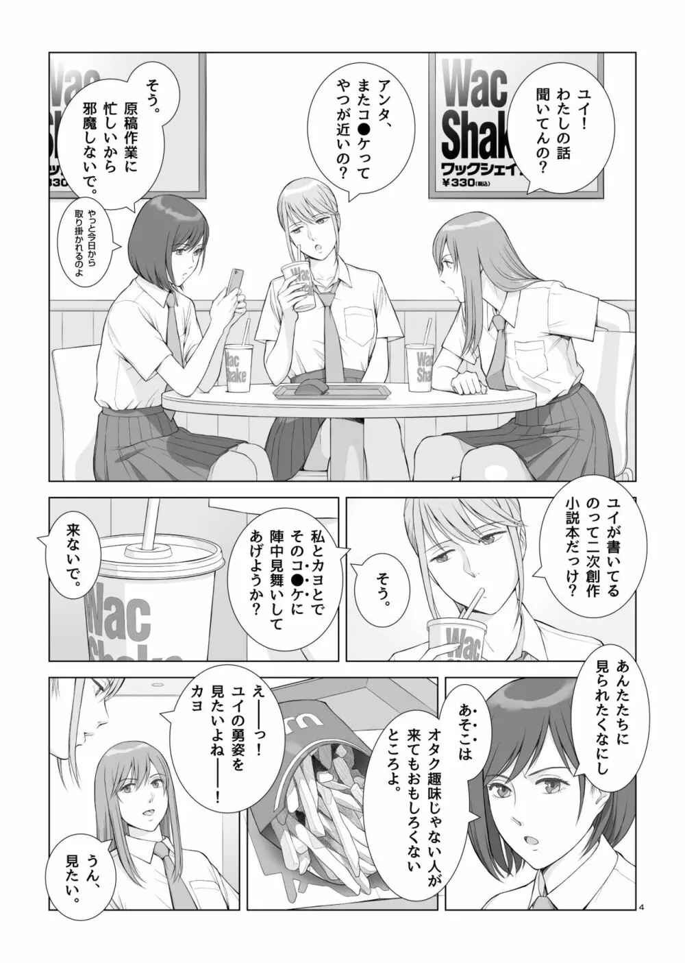 夏の戯交 第一話「姉x弟編」 - page5