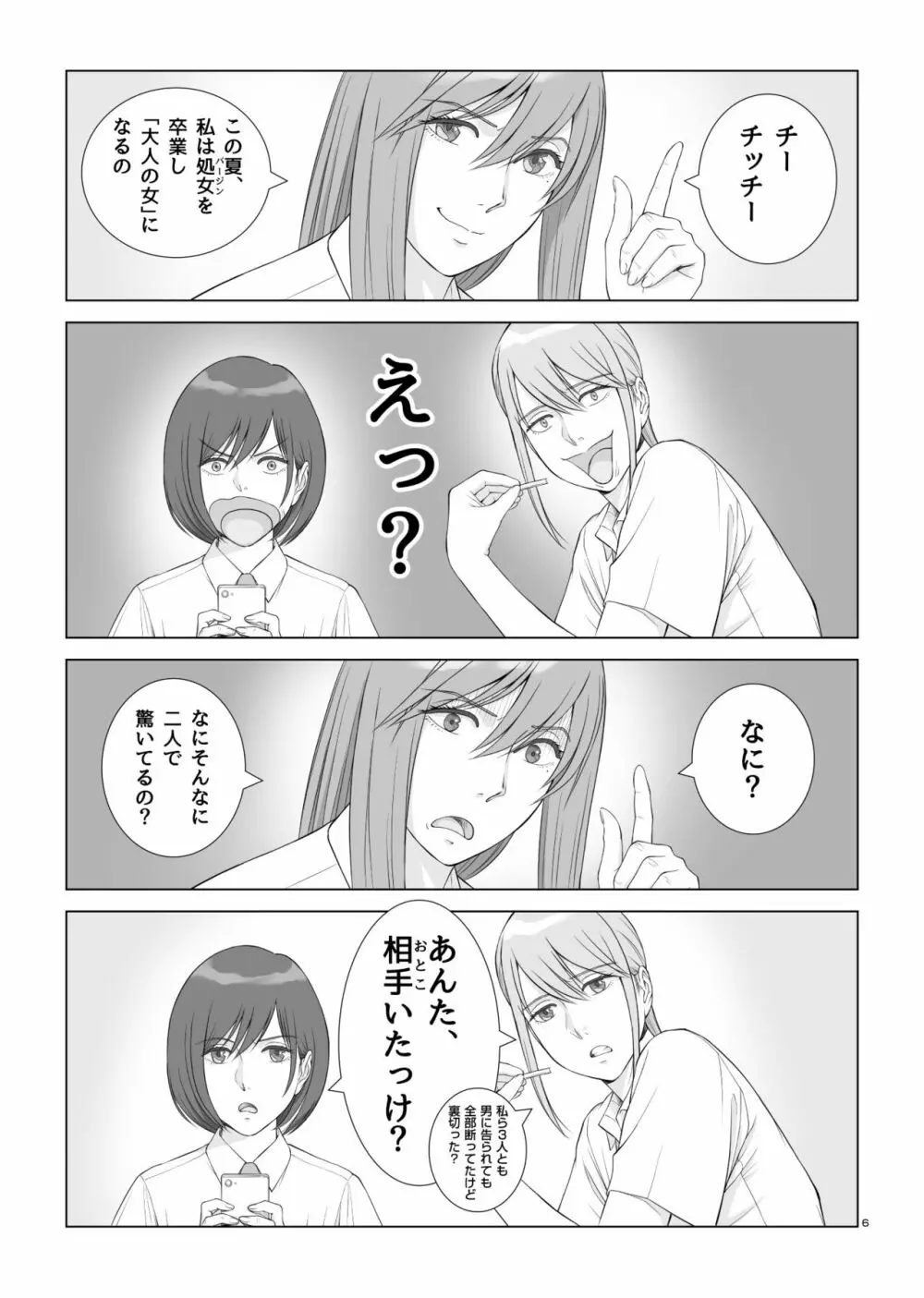 夏の戯交 第一話「姉x弟編」 - page7