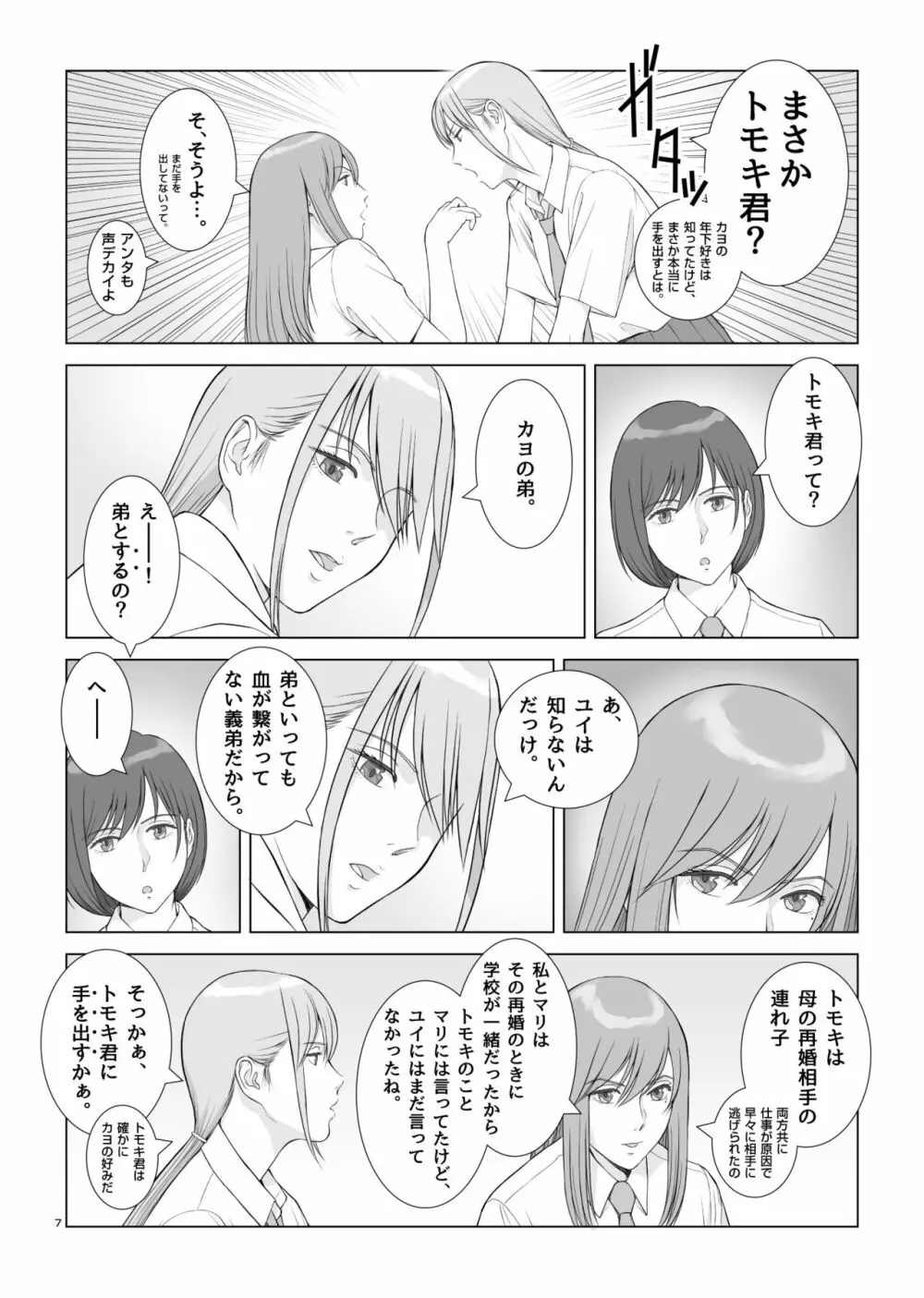 夏の戯交 第一話「姉x弟編」 - page8