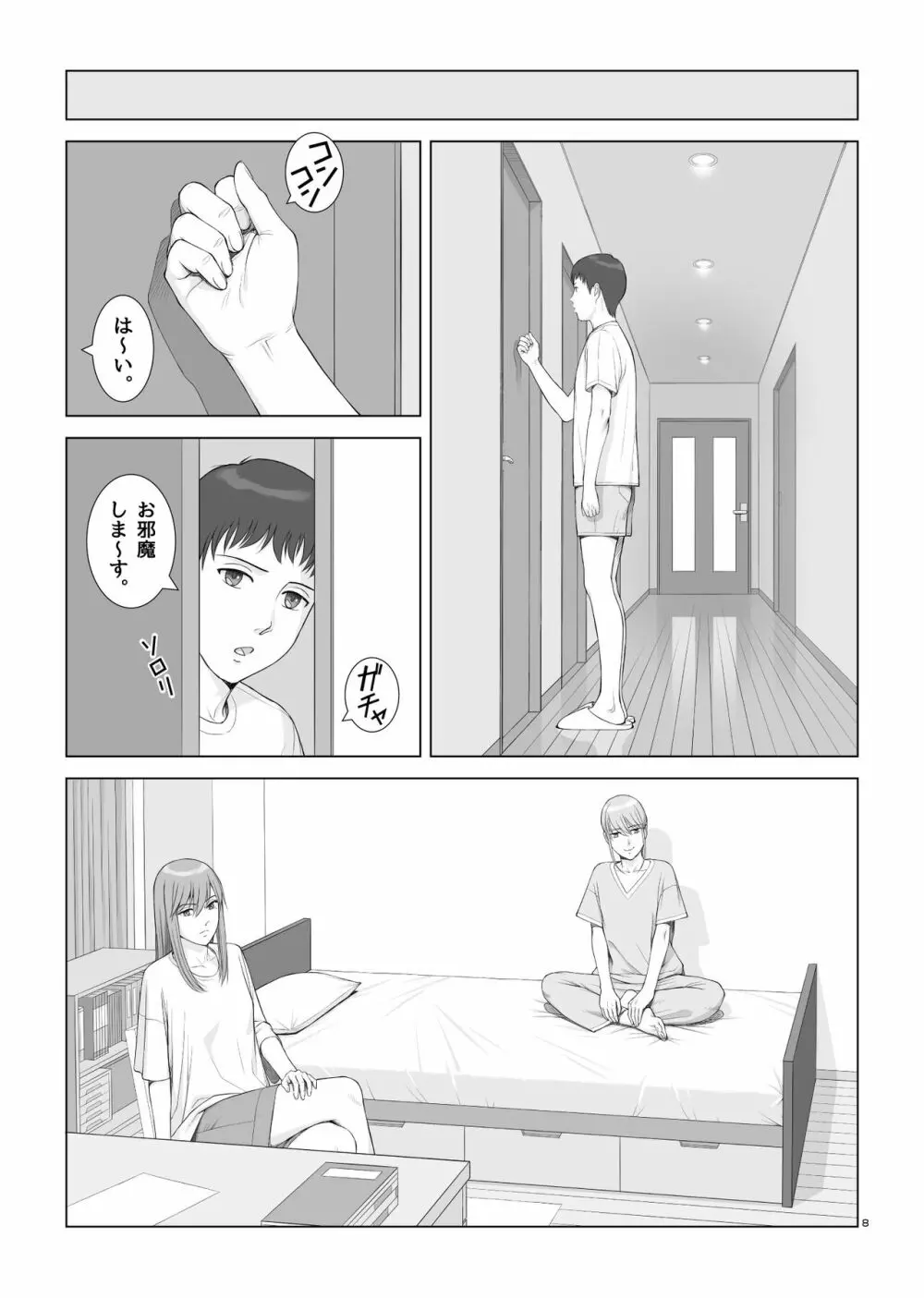 夏の戯交 第ニ話「姉友x姉x弟編」 - page10