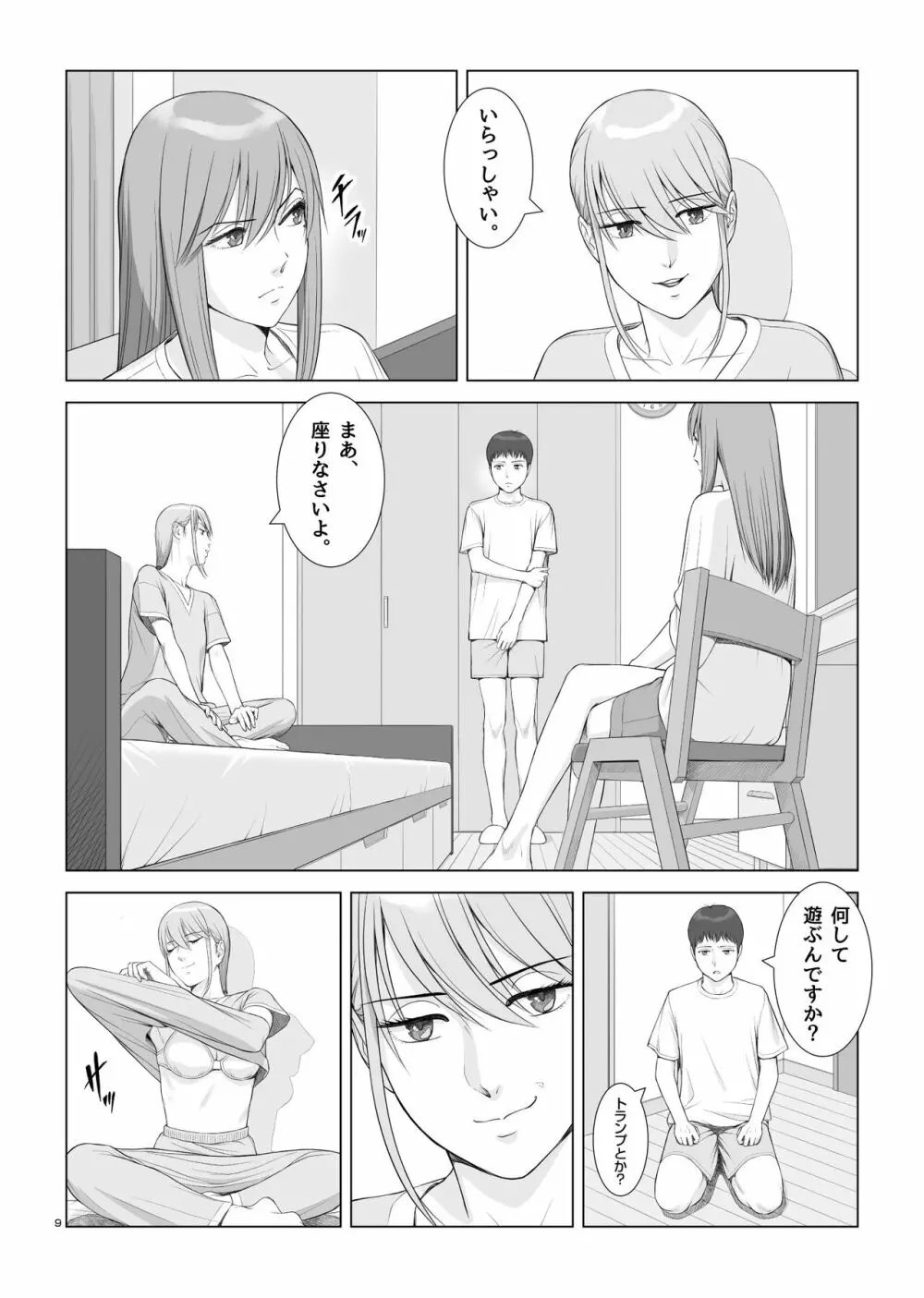 夏の戯交 第ニ話「姉友x姉x弟編」 - page11