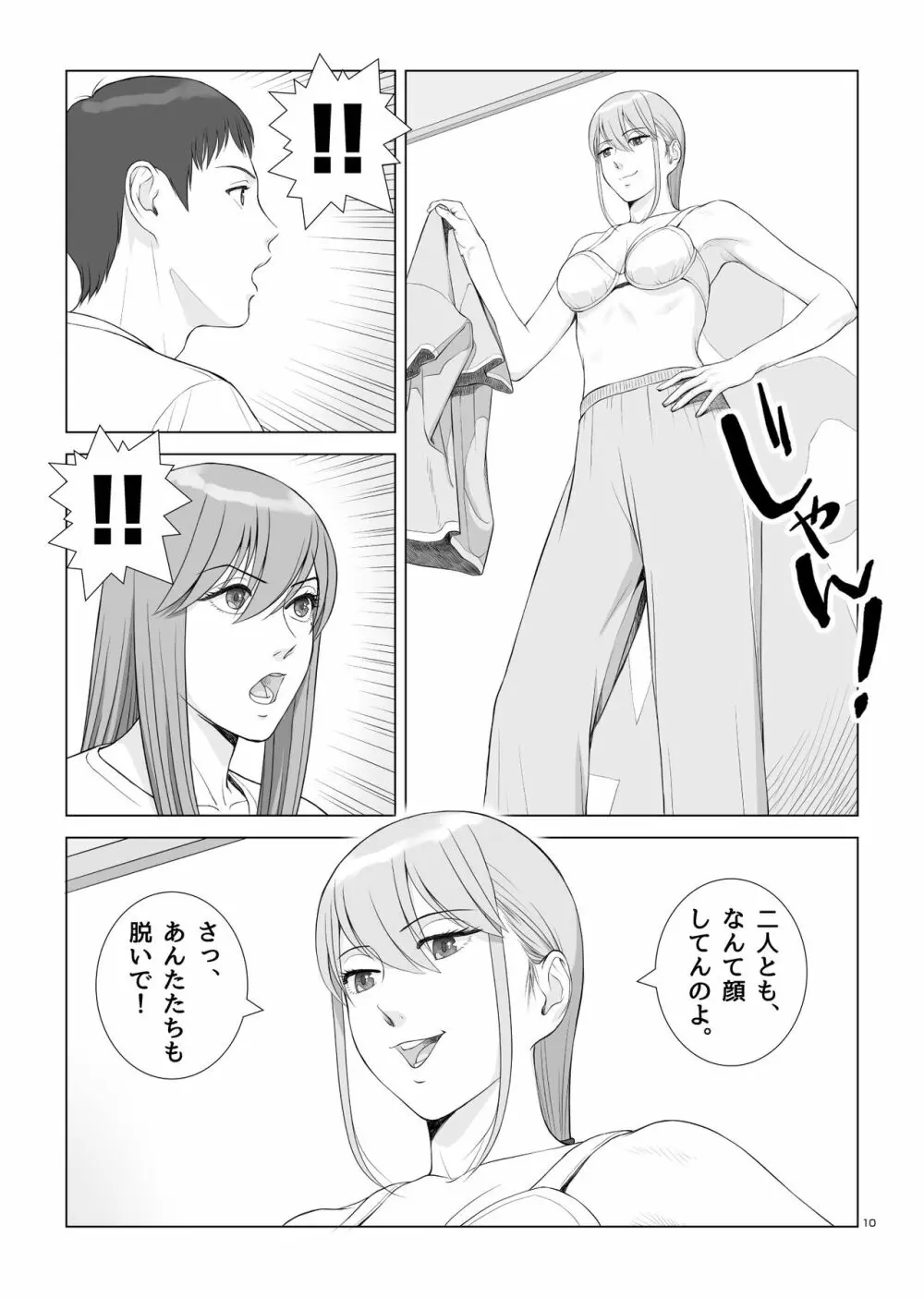 夏の戯交 第ニ話「姉友x姉x弟編」 - page12