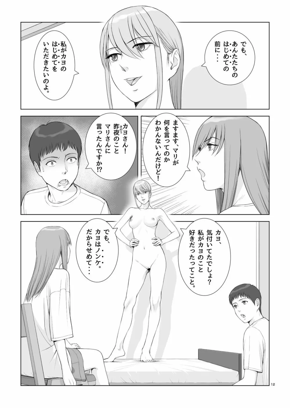 夏の戯交 第ニ話「姉友x姉x弟編」 - page14