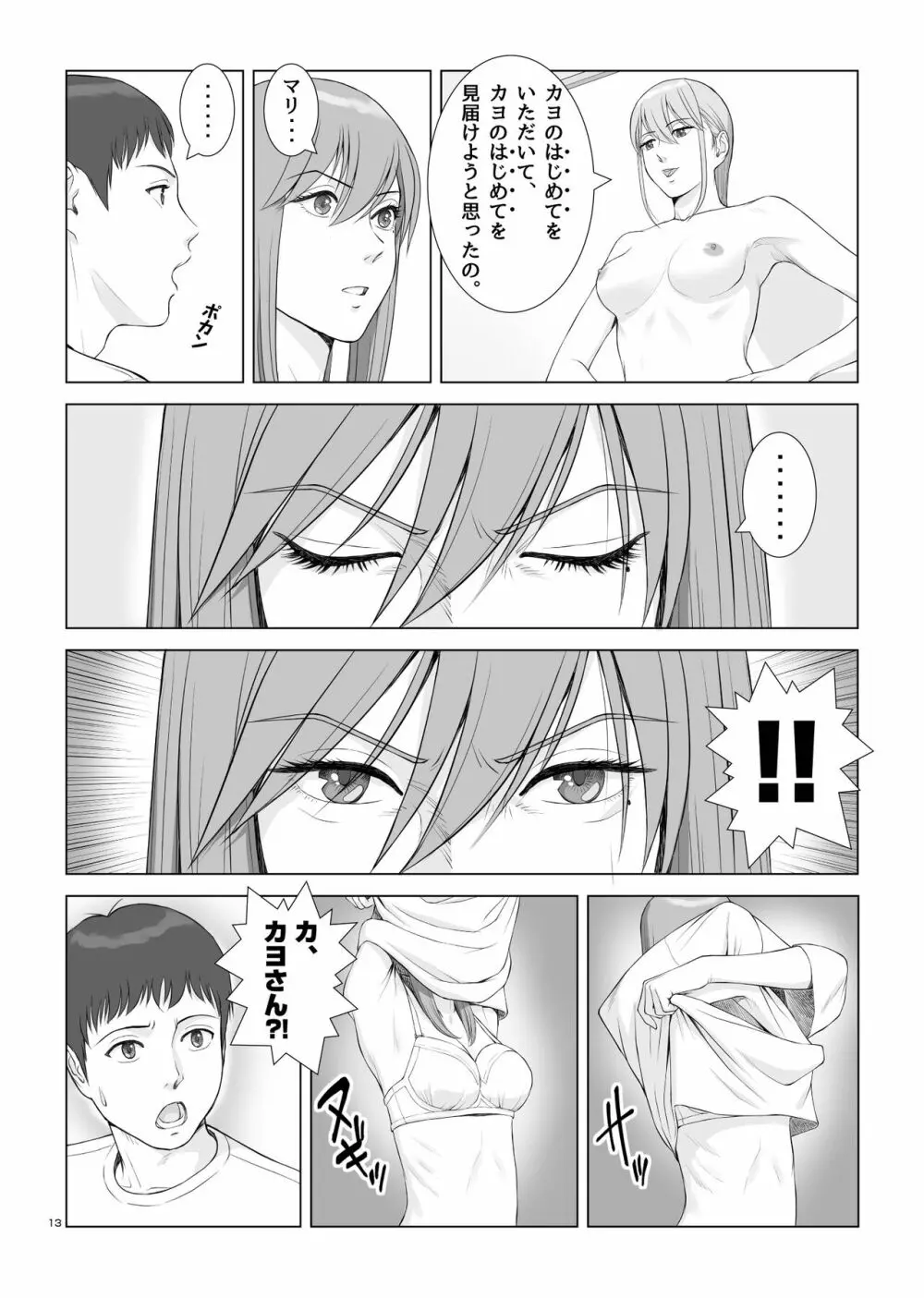 夏の戯交 第ニ話「姉友x姉x弟編」 - page15