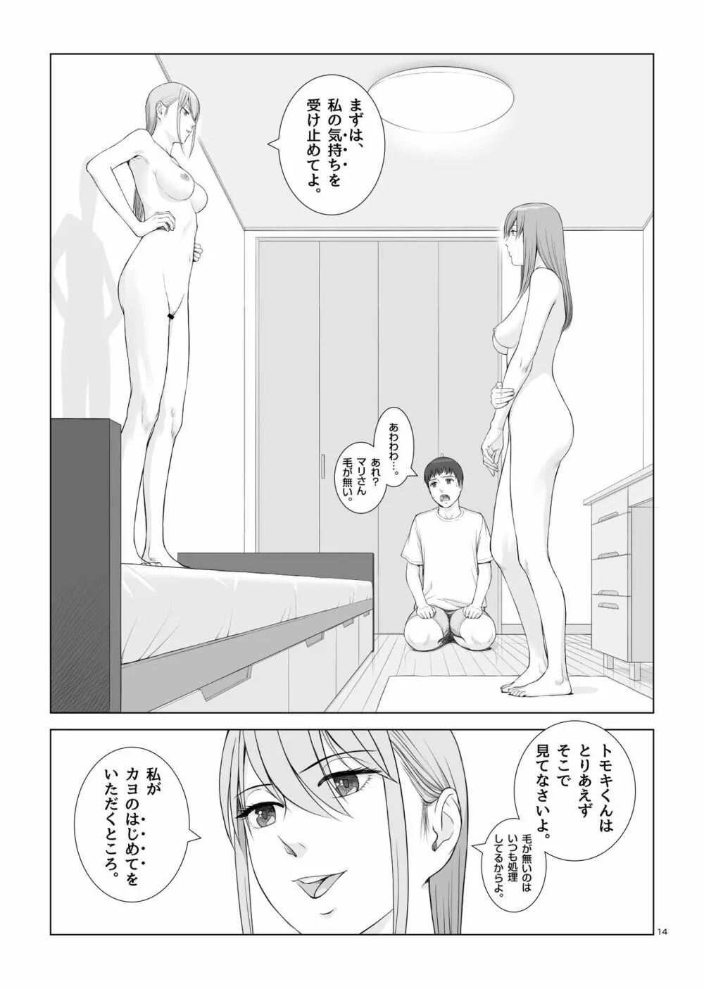 夏の戯交 第ニ話「姉友x姉x弟編」 - page16