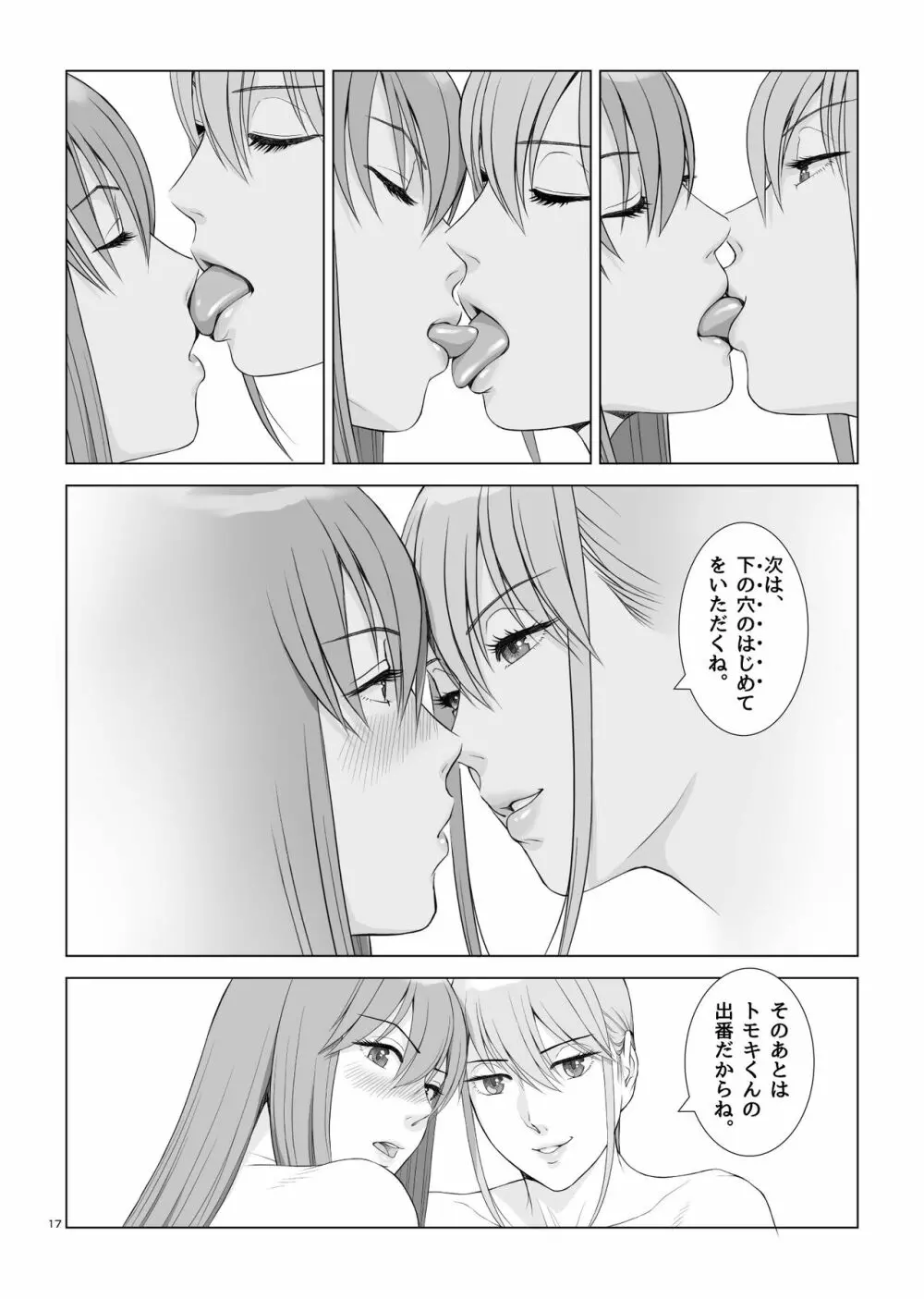 夏の戯交 第ニ話「姉友x姉x弟編」 - page19