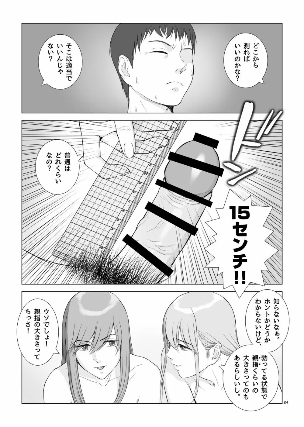 夏の戯交 第ニ話「姉友x姉x弟編」 - page26