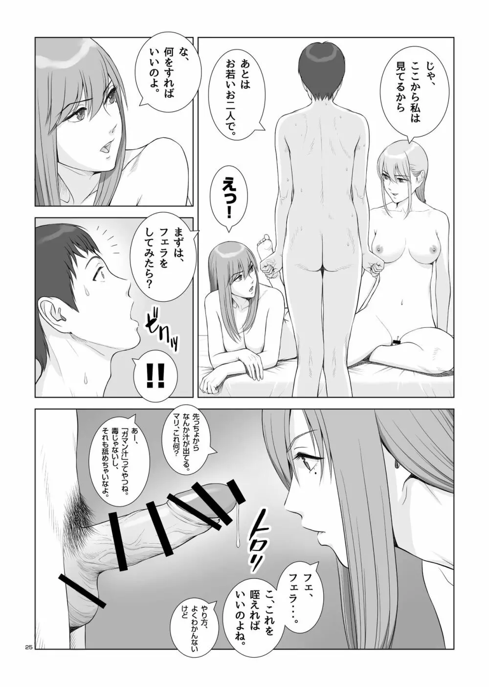 夏の戯交 第ニ話「姉友x姉x弟編」 - page27