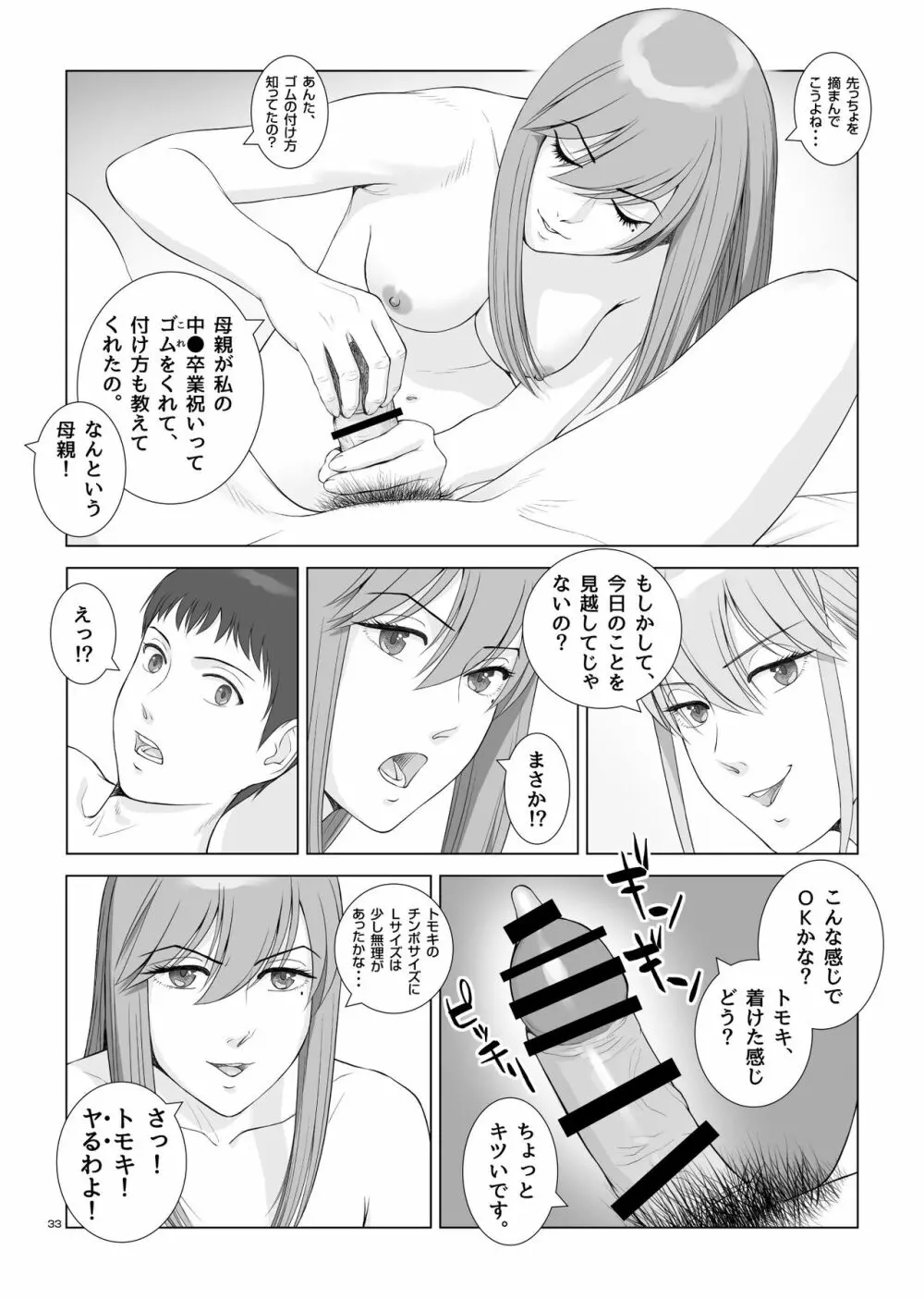 夏の戯交 第ニ話「姉友x姉x弟編」 - page35