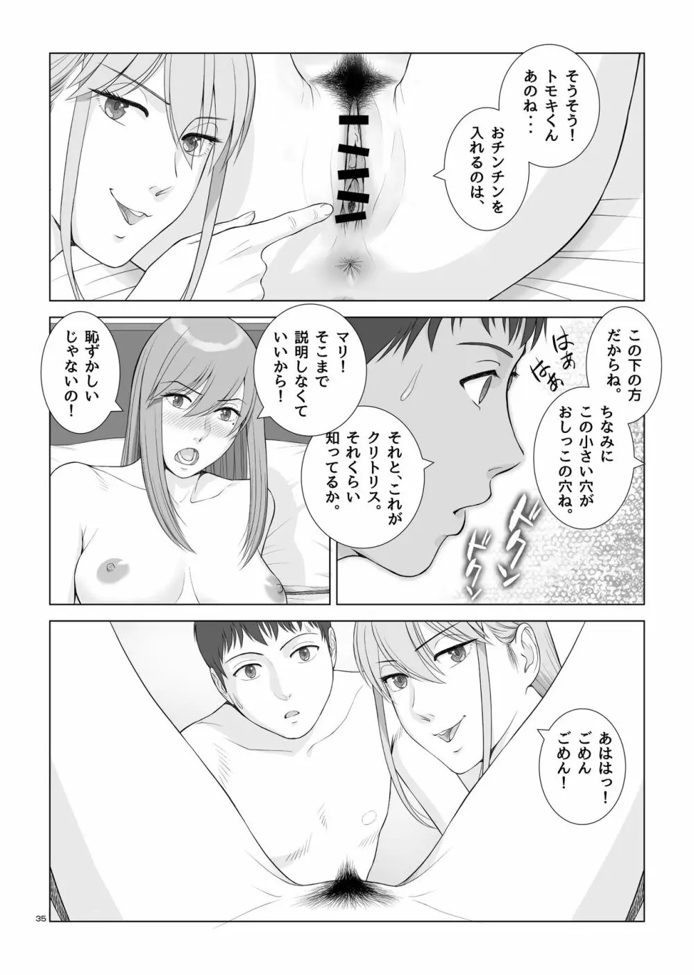 夏の戯交 第ニ話「姉友x姉x弟編」 - page37