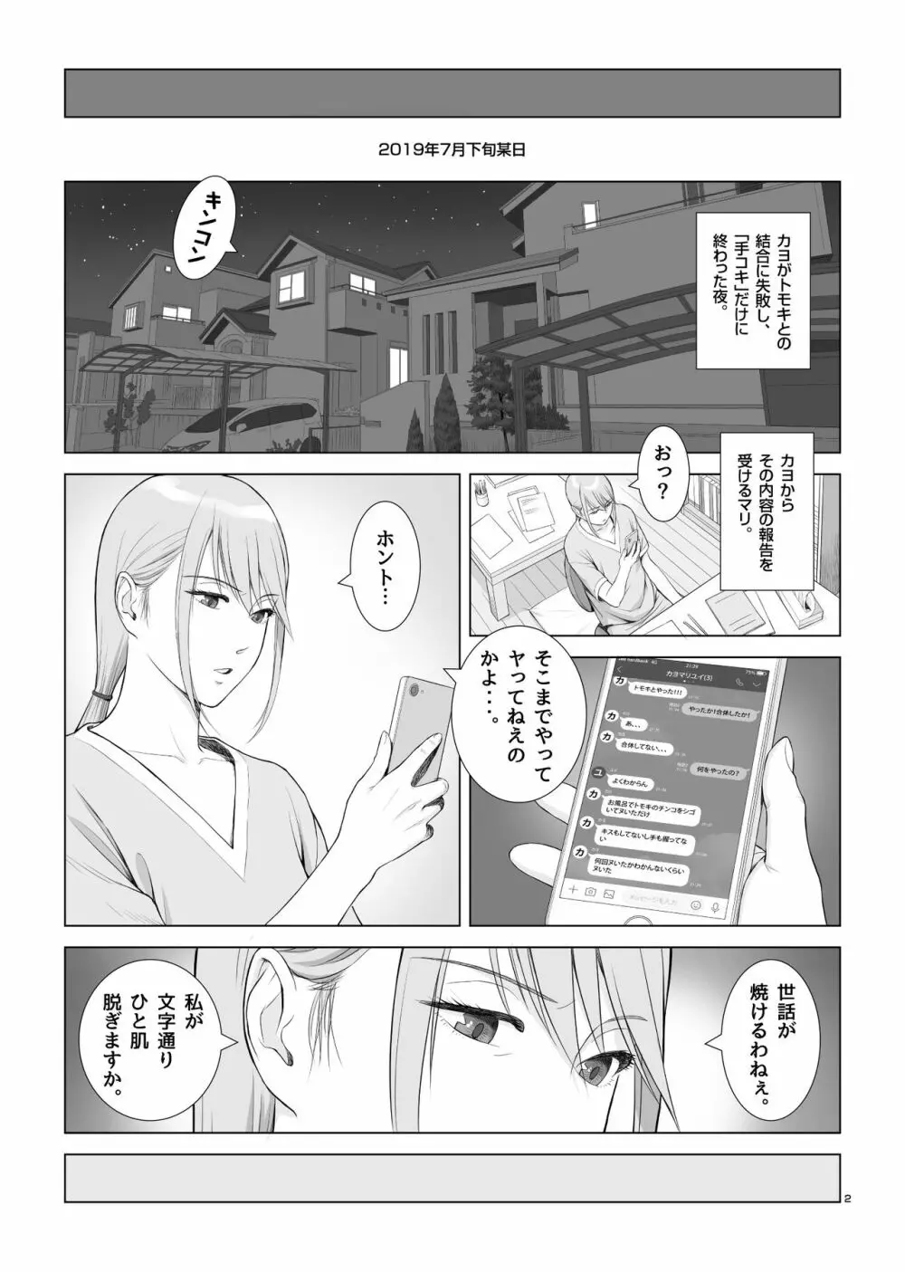 夏の戯交 第ニ話「姉友x姉x弟編」 - page4