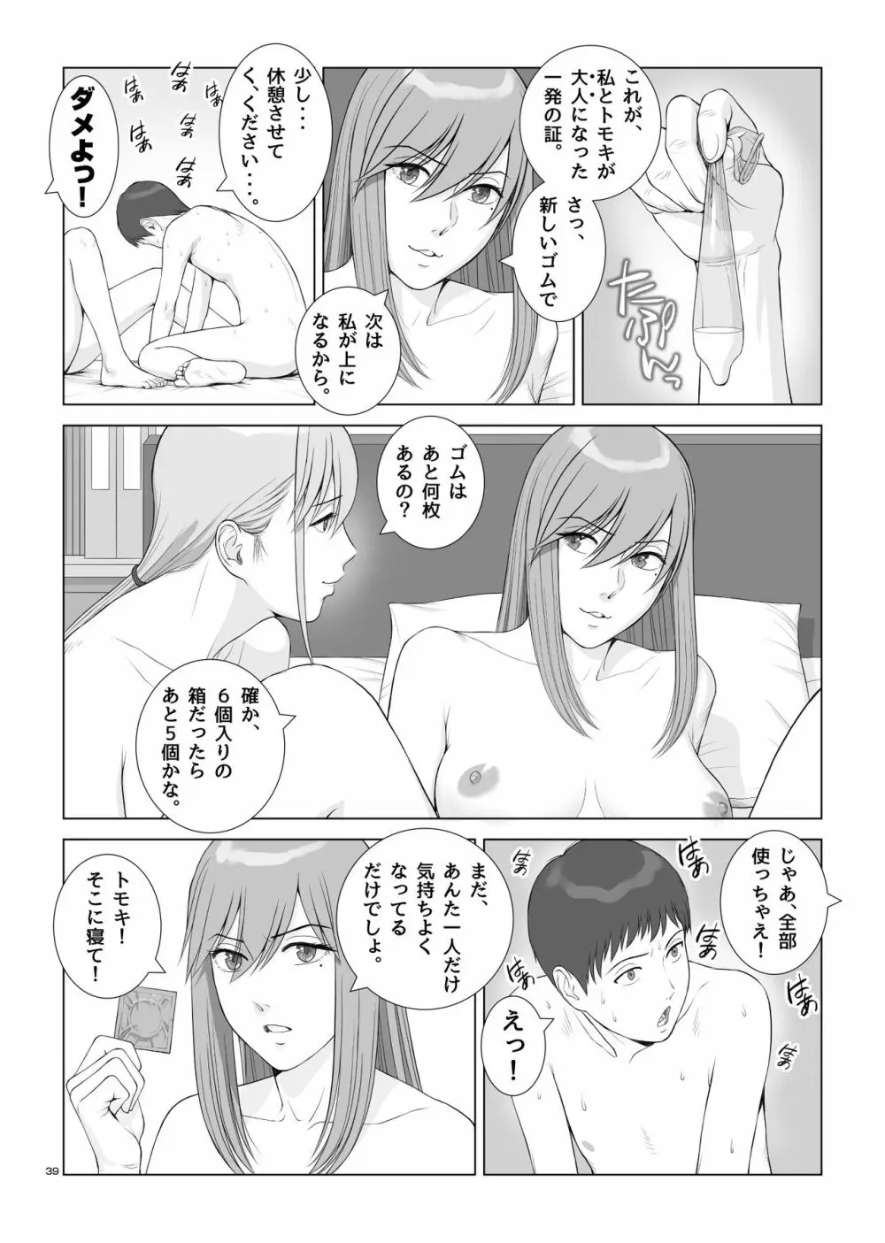 夏の戯交 第ニ話「姉友x姉x弟編」 - page41