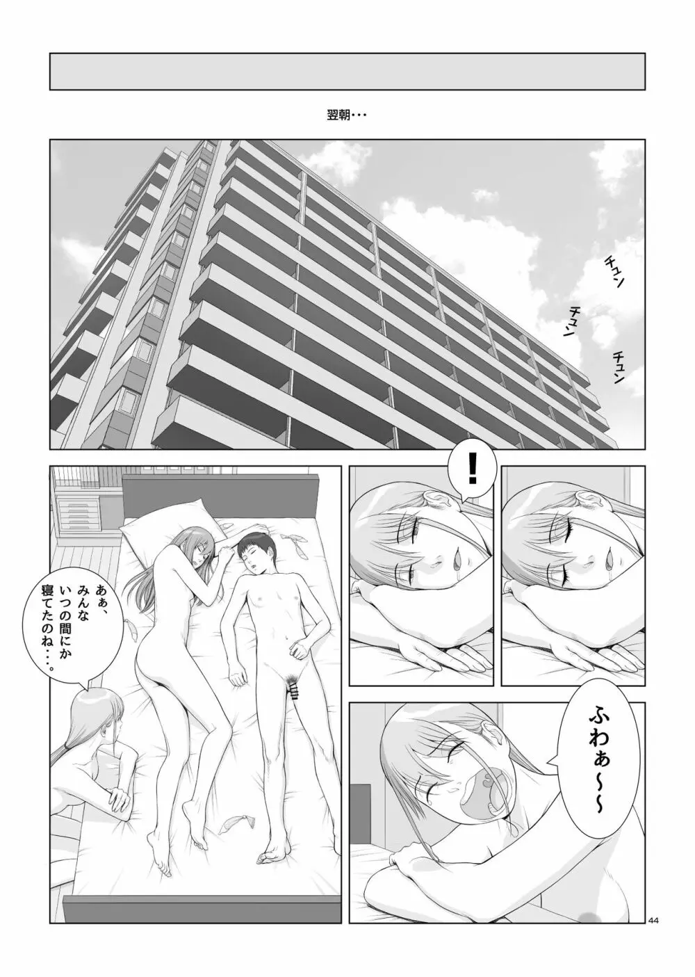 夏の戯交 第ニ話「姉友x姉x弟編」 - page46