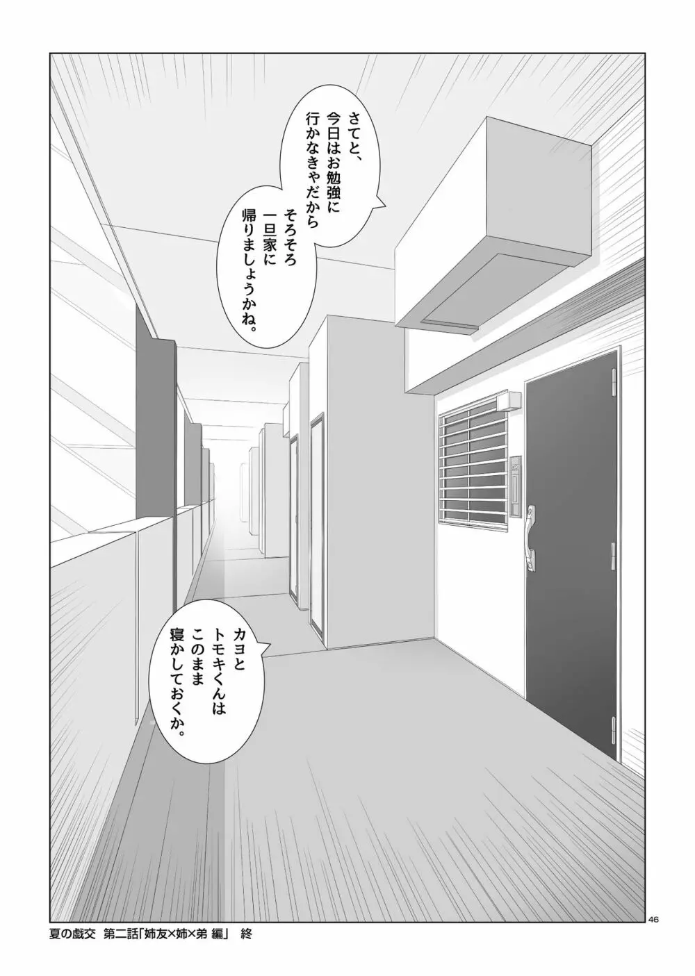 夏の戯交 第ニ話「姉友x姉x弟編」 - page48