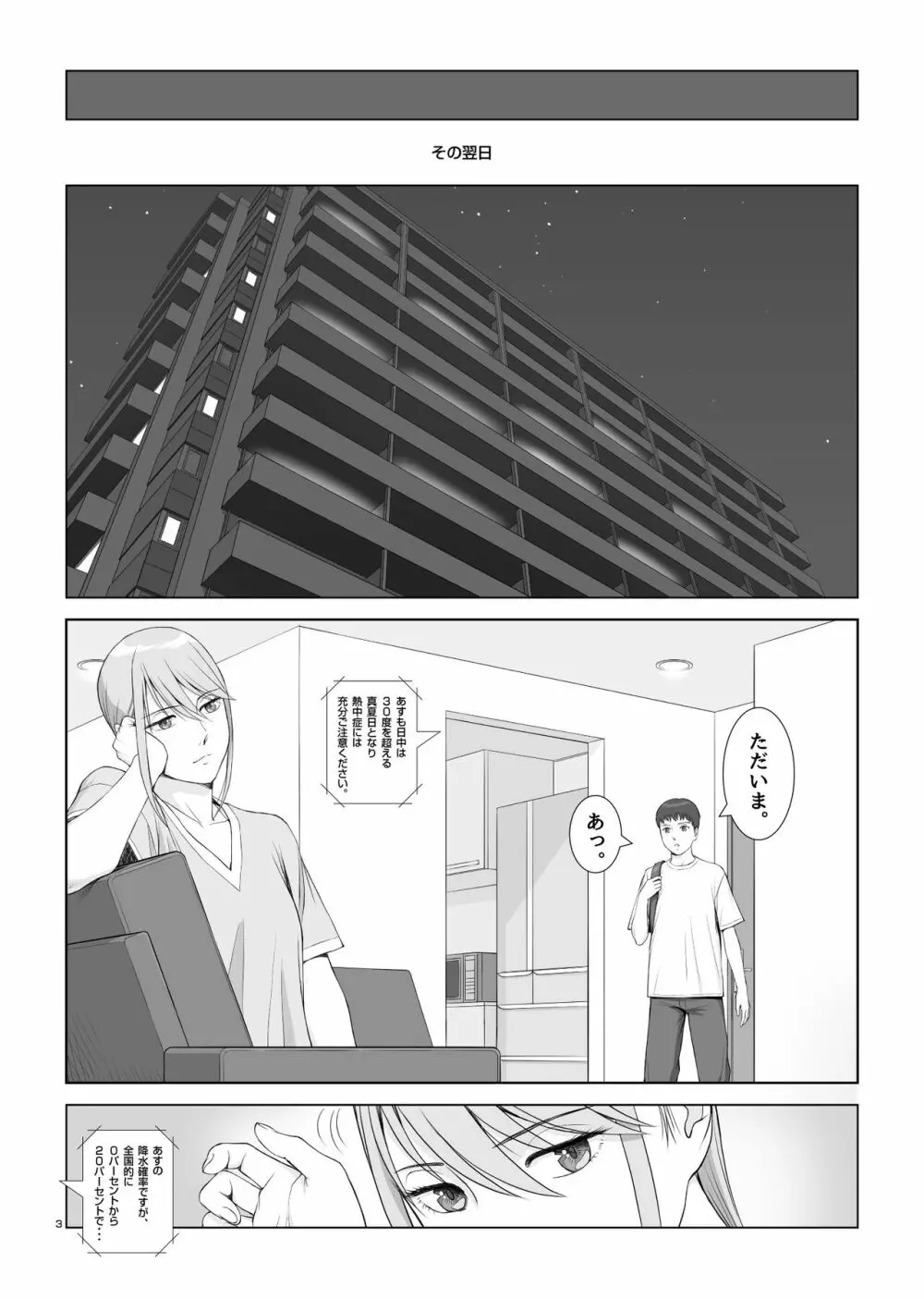 夏の戯交 第ニ話「姉友x姉x弟編」 - page5