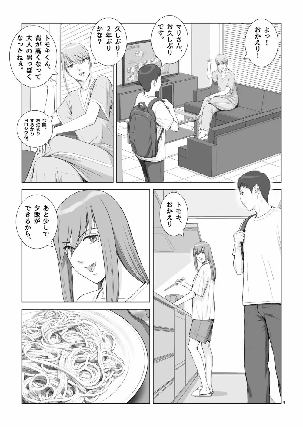 夏の戯交 第ニ話「姉友x姉x弟編」 - page6