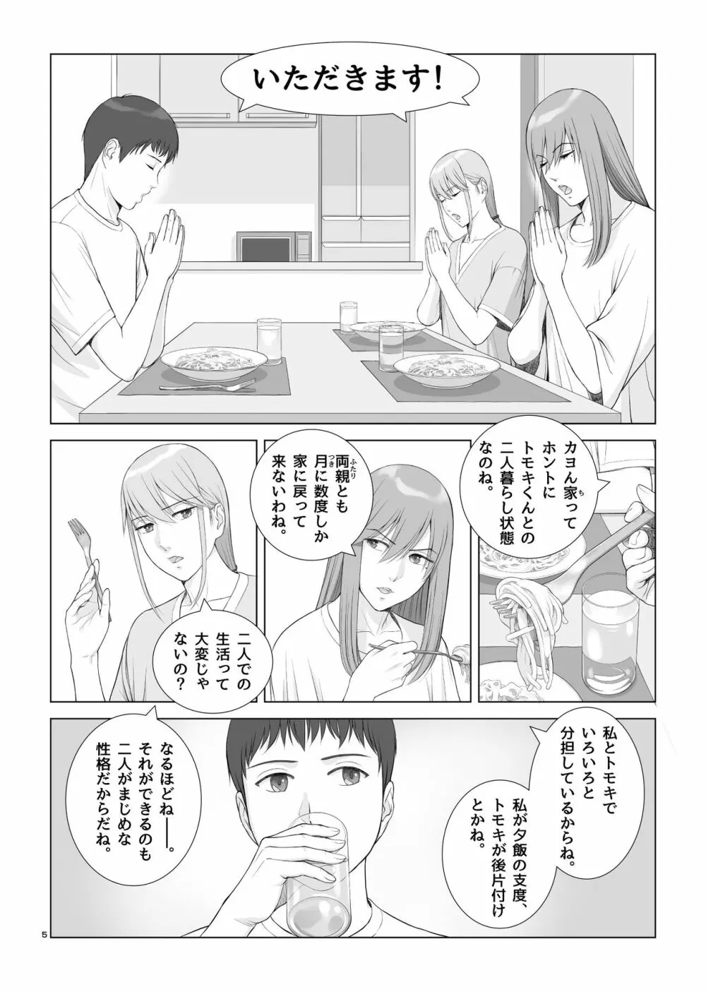 夏の戯交 第ニ話「姉友x姉x弟編」 - page7