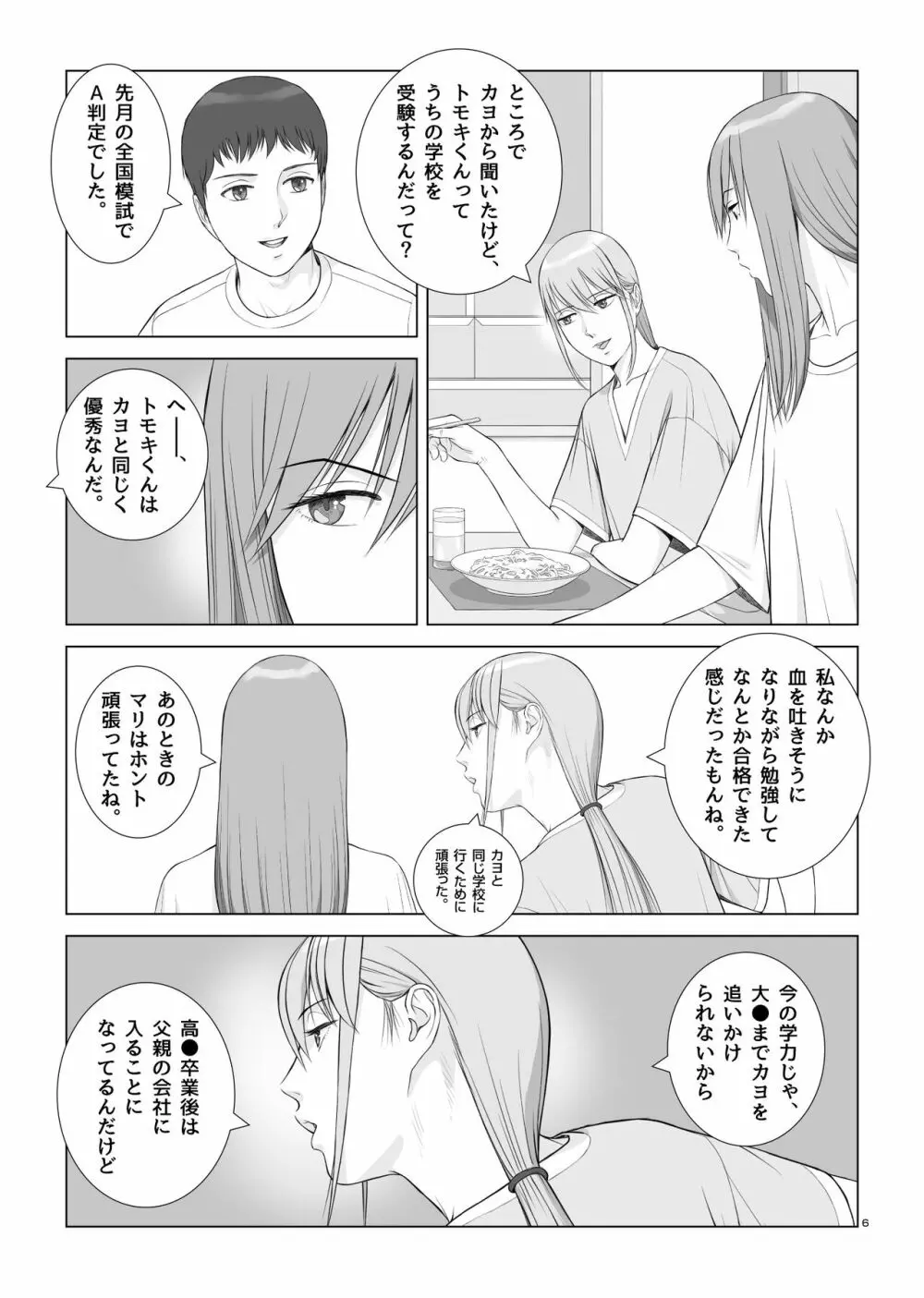 夏の戯交 第ニ話「姉友x姉x弟編」 - page8