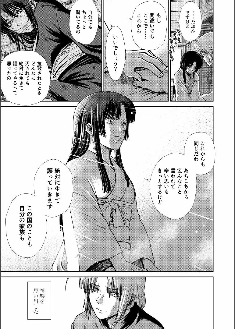 しずむ夕陽の逢瀬、ふたりで。 - page101