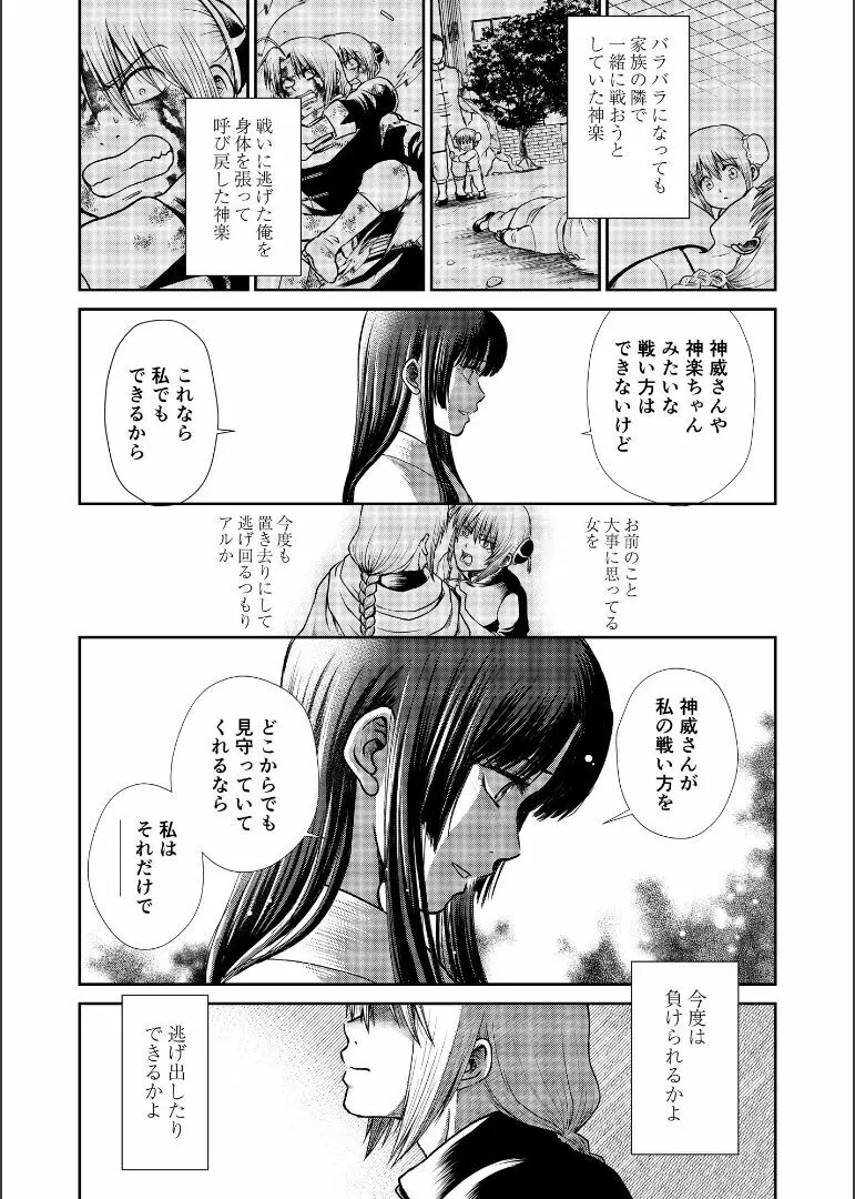 しずむ夕陽の逢瀬、ふたりで。 - page102