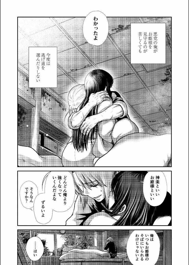 しずむ夕陽の逢瀬、ふたりで。 - page103