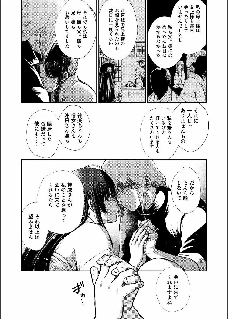 しずむ夕陽の逢瀬、ふたりで。 - page104