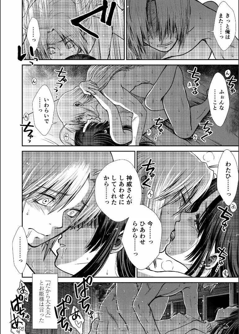 しずむ夕陽の逢瀬、ふたりで。 - page110