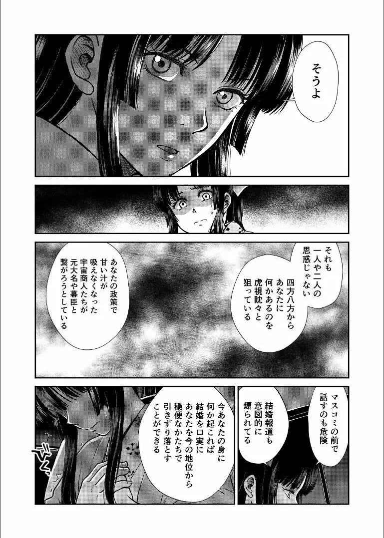 しずむ夕陽の逢瀬、ふたりで。 - page16