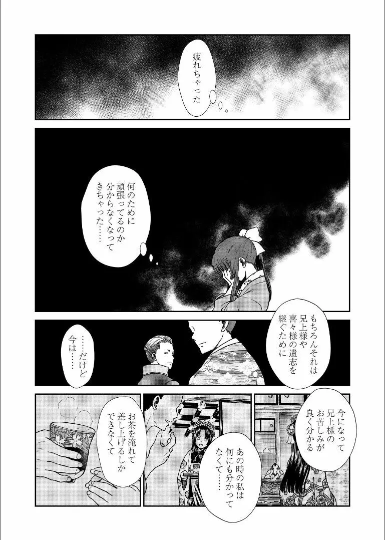 しずむ夕陽の逢瀬、ふたりで。 - page19