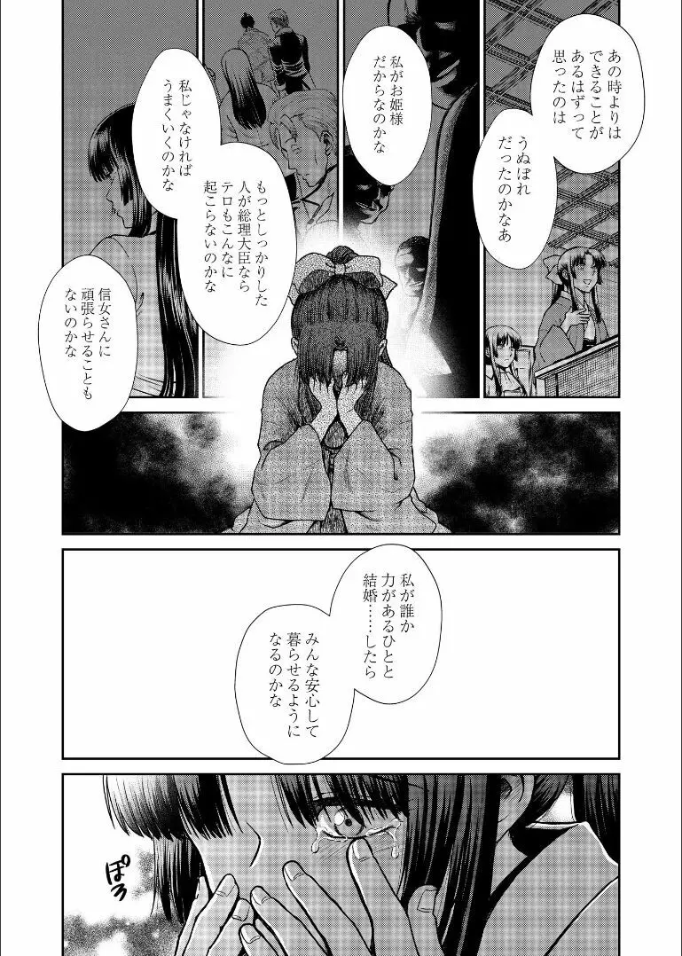 しずむ夕陽の逢瀬、ふたりで。 - page20