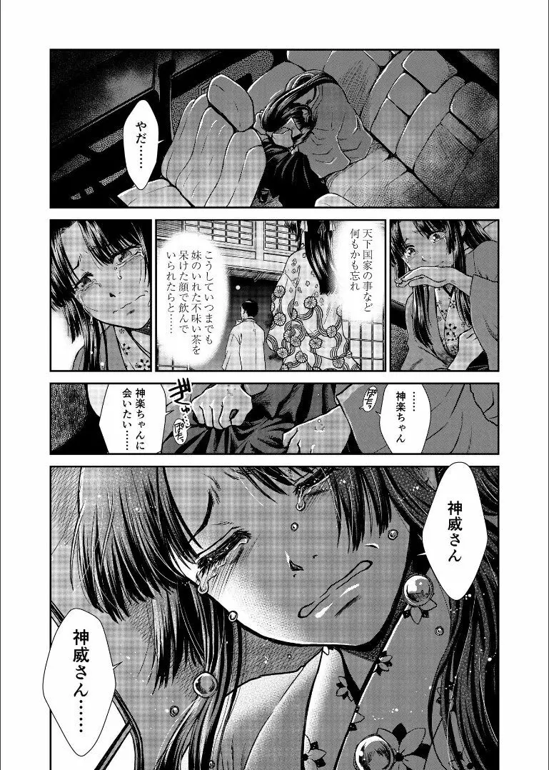 しずむ夕陽の逢瀬、ふたりで。 - page21