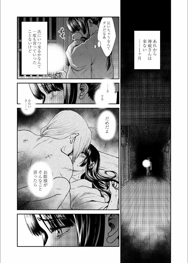 しずむ夕陽の逢瀬、ふたりで。 - page22