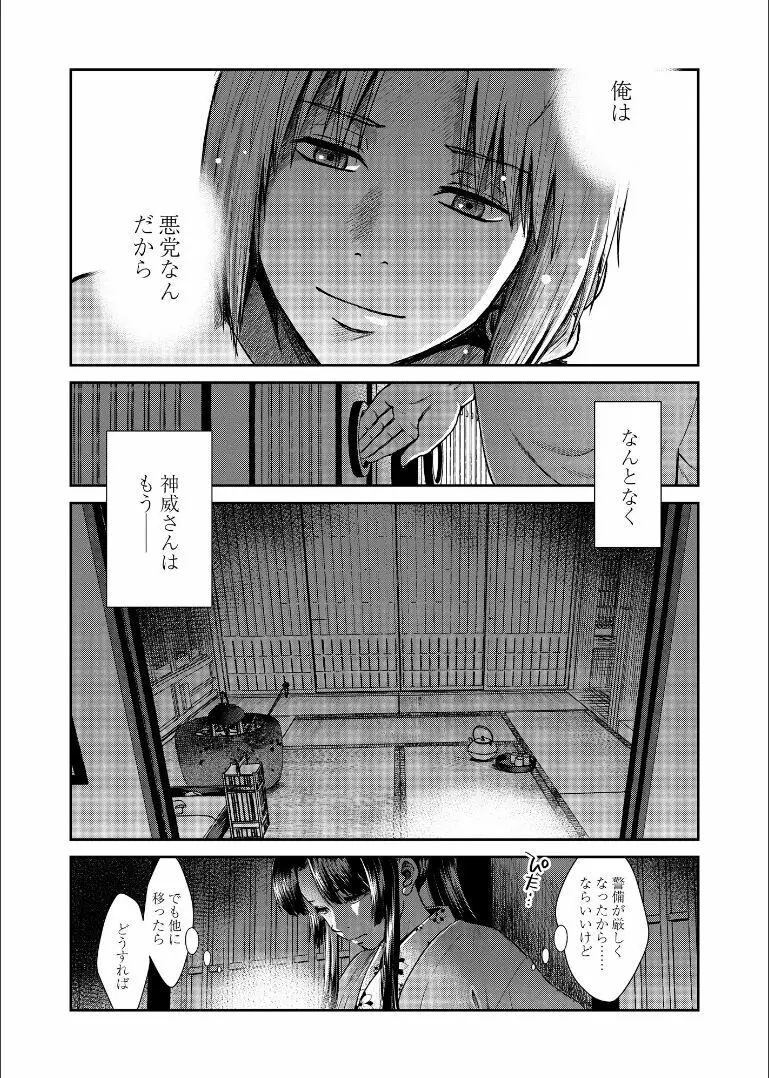 しずむ夕陽の逢瀬、ふたりで。 - page23