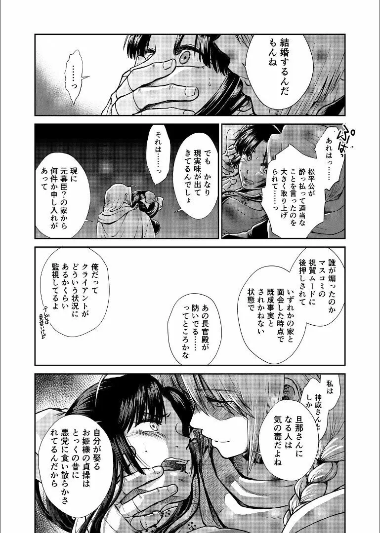 しずむ夕陽の逢瀬、ふたりで。 - page25