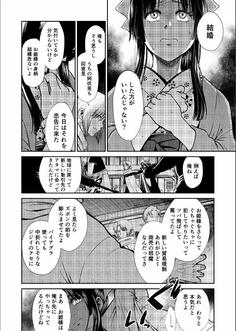 しずむ夕陽の逢瀬、ふたりで。 - page26