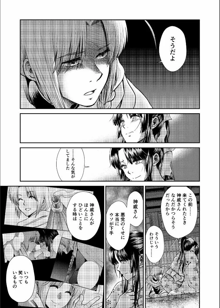 しずむ夕陽の逢瀬、ふたりで。 - page29