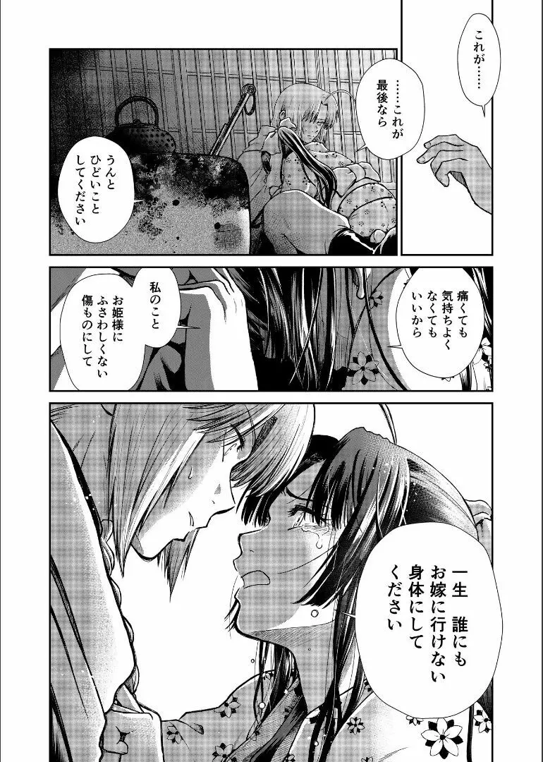 しずむ夕陽の逢瀬、ふたりで。 - page31