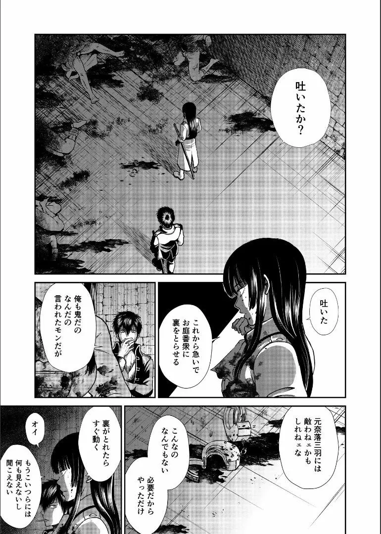 しずむ夕陽の逢瀬、ふたりで。 - page33