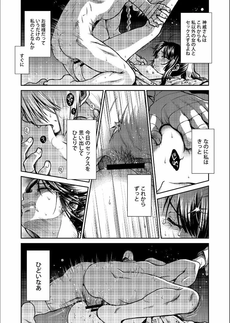 しずむ夕陽の逢瀬、ふたりで。 - page40