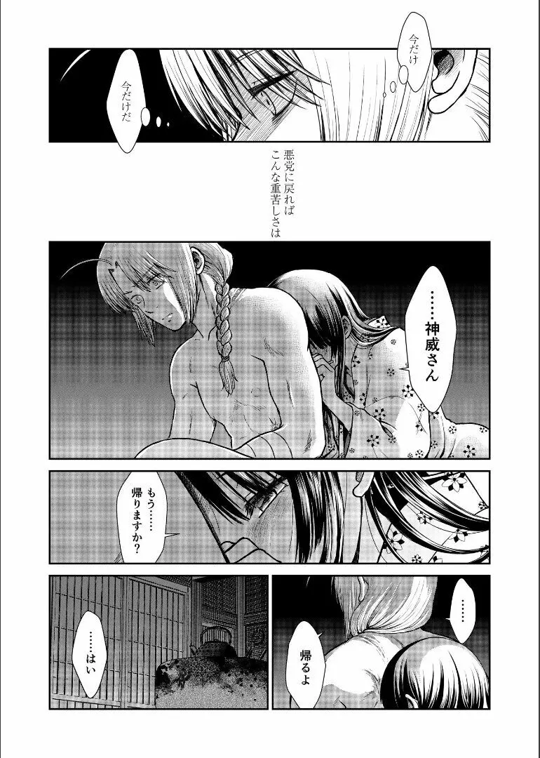 しずむ夕陽の逢瀬、ふたりで。 - page45