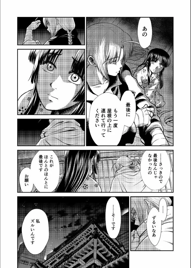 しずむ夕陽の逢瀬、ふたりで。 - page46