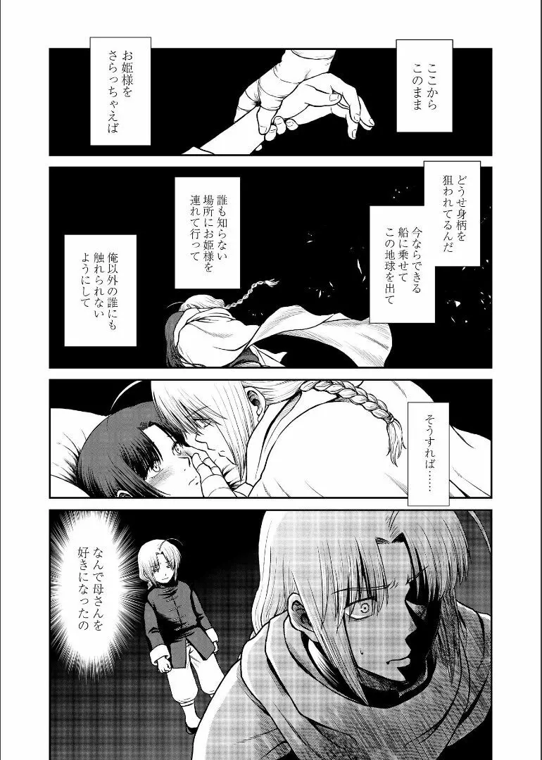 しずむ夕陽の逢瀬、ふたりで。 - page48