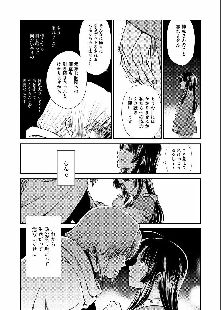 しずむ夕陽の逢瀬、ふたりで。 - page50