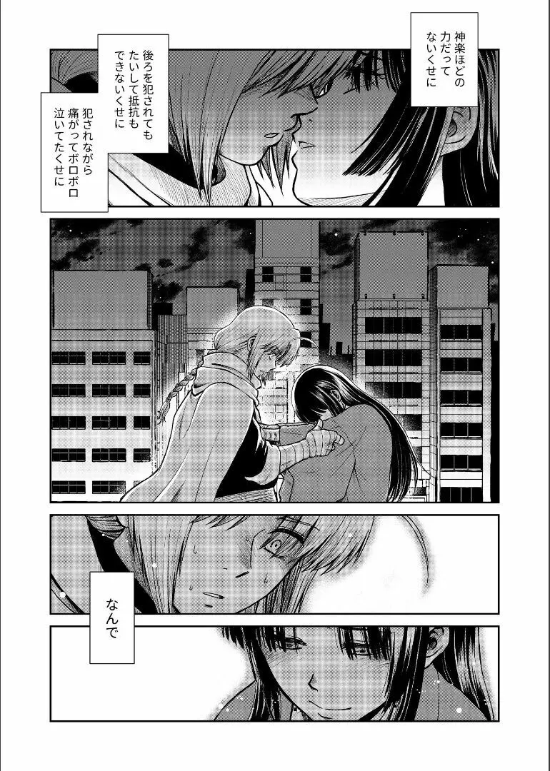 しずむ夕陽の逢瀬、ふたりで。 - page51