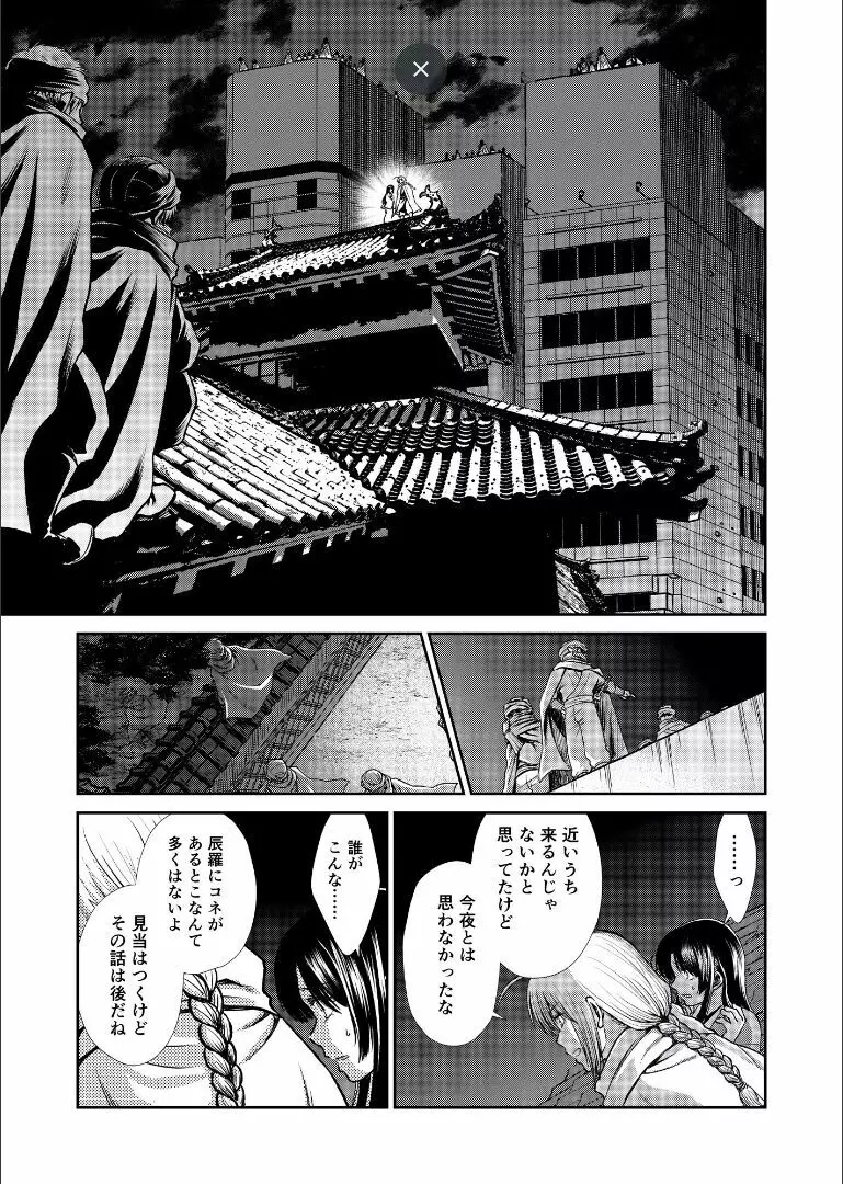 しずむ夕陽の逢瀬、ふたりで。 - page53