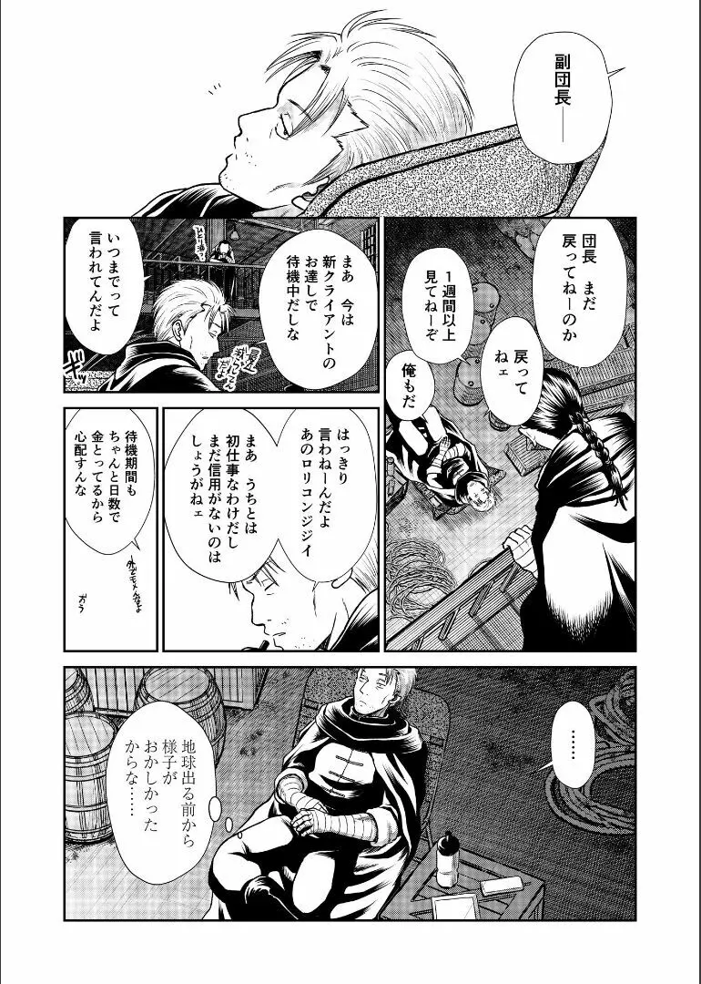 しずむ夕陽の逢瀬、ふたりで。 - page63