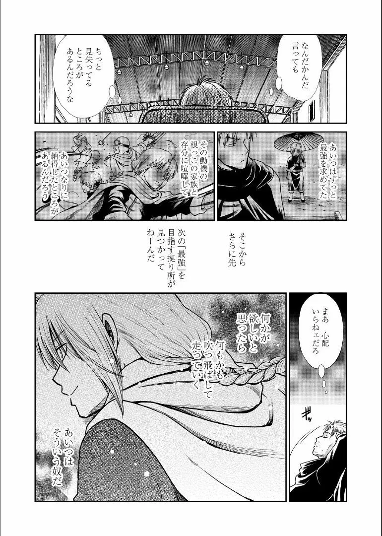 しずむ夕陽の逢瀬、ふたりで。 - page64