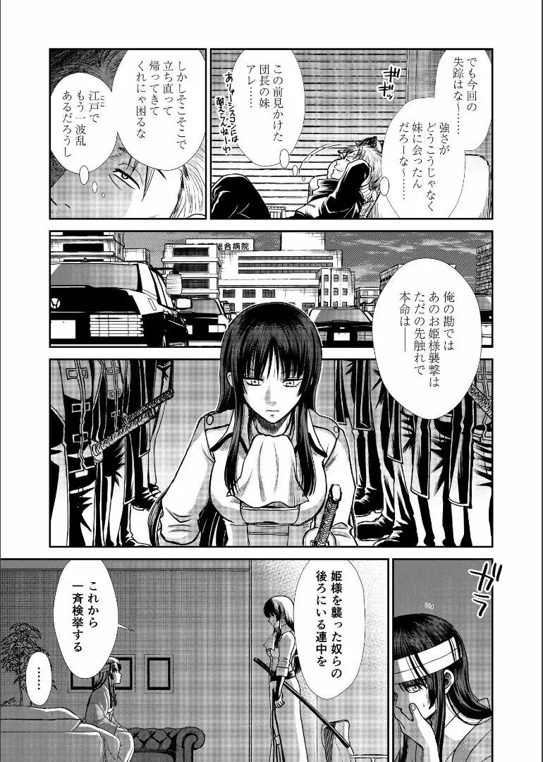 しずむ夕陽の逢瀬、ふたりで。 - page65