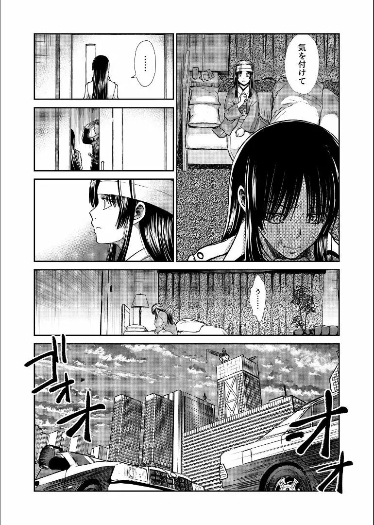 しずむ夕陽の逢瀬、ふたりで。 - page67